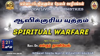 அரண்களை நிர்மூலமாக்குகிறதற்கு தேவபலமுள்ளவைகளாயிருக்கிறது.