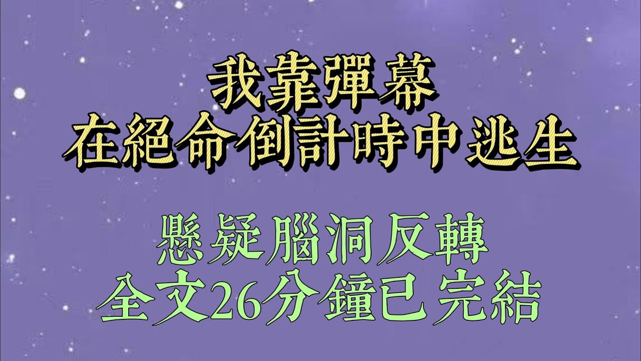 午夜十一點半，我獨自在家點了一份外賣。地圖上顯示騎手距離我 0 米時，騎手給我打了個電話。可我接通後，電話那頭卻一句話都沒說，安靜得詭異#小說#一口氣看完#爽文#小说#女生必看#小说推文#一口气看完