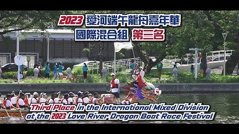 賀!高科大國際生組隊參加龍舟賽，勇奪國際混合組第三名🥉2023愛河端午龍舟嘉年華 Kaohsiung Love River Dragon Boat Festival - 天天要聞