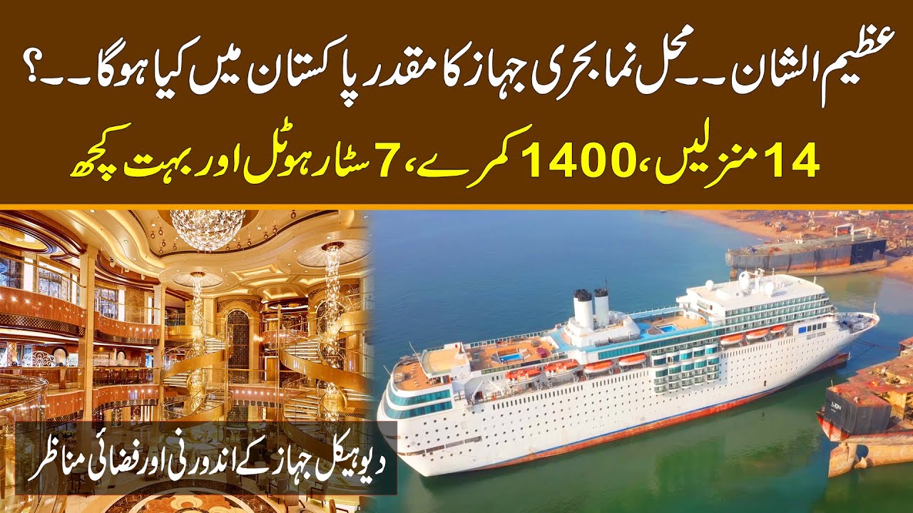 cruise ship in karachi