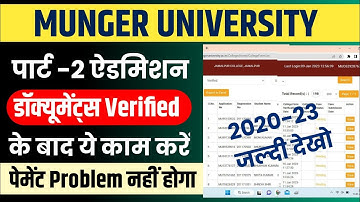 Munger University UG Part-2 Admission 2020-23 (Documents Verified) के बाद यह काम करें | Mu News 2023