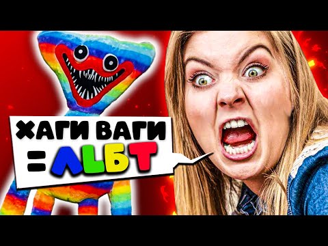 ЯЖЕМАТЬ ЗАПРЕЩАЕТ ХАГИ ВАГИ (ЗАПРЕТ ИГРУШКИ ПСИХОЛОГАМИ)