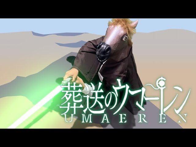 葬送のウマーレンOP - YouTube