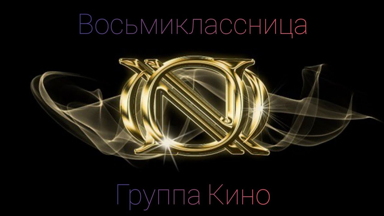 Восьмиклассница 5 лад