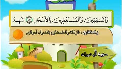 003 سورة آل عمران المصحف المعلم محمد المنشاوي