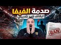 صدمة الفيفا هل هناك ايقاف تأديبي  فص يحة ادارية الطرمخه ع الاهلي فاضلك زلطة وتطلع برة نجومي