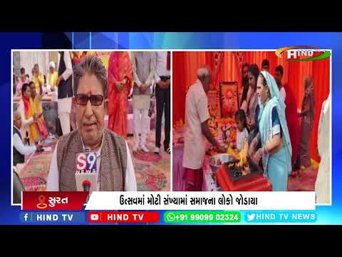 સુરતમાં 19મો વાર્ષિક ઉત્સવ યોજાયો