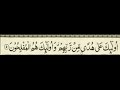 5 Ayat of Surah Al-Baqarah | Recitation, Translation &amp; Tafseer