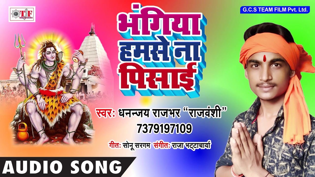 Bhangiya Hamse Na Pisai ~ Dhananjay Rajbhar Kanwar Song 