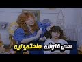 بليه راحت عند مديحه كامل البيت بس الخدامه مش طايقاها هي قارشه ملحتي ليه 