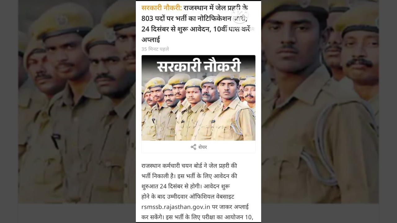 The Great Rajasthan Job Scam