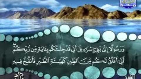 سورة آل عمران الآيات من 45 إلى 49