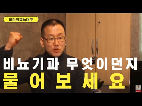 비뇨기과! 무엇이던지 물어보세요(II) [닥터코넬]