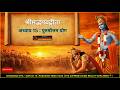 Bhagavad Gita – Adhyay 15  Purushottama Yoga  The Supreme Divine Reality Explained 🌳✨