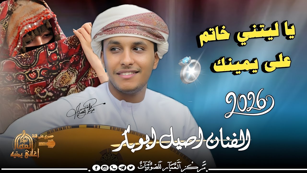 ياليتني خاتم على 💍 اصبعك | الفنان أصيل أبوبكر جديد جلسة حب وشجن لأصحاب الذوق الرفيع