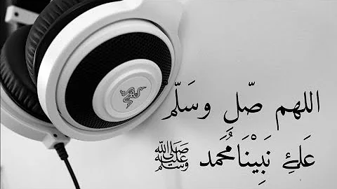 أغنية صلو عليه شفيع الأمة اللهم صلي وسلم على سيدنا محمد أغنية صلو عليه شفيع الأمة اللهم صلي وسلم على سيدنا محمد
