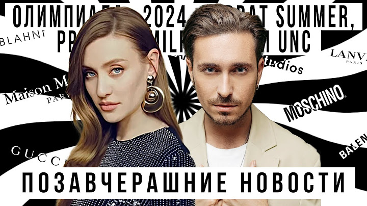 ПОЗАВЧЕРАШНИЕ НОВОСТИ с Алексеем Сухаревым: Олимпиада 2024, Brat Summer, PPM MILF UNC,Rihanna x Dior