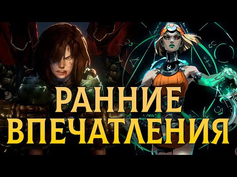 Видео: ВПЕЧАТЛЕНИЯ ОТ HADES 2, NO REST FOR THE WICKED, KINGDOM COME: DELIVERANCE 2 + FALLOUT