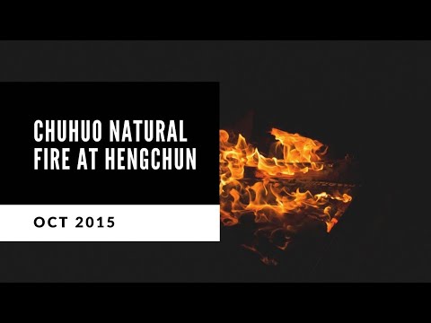 台灣恆春出火特別景觀 Chuhuo Natural Fire at Hengchun 2015