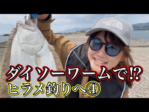 岩内港へヒラメ釣りに行ったら、意外な時間帯で⁉︎ダイソーワーム編　④