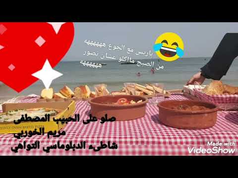 فطور صباحي عالبحر جمال وروعه البحر له سحر تاني بحر عدن خليج الفيل الساحل الذهبي الدوبلماسي