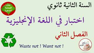 اختبار في اللغة الإنجليزية للسنة الثانية ثانوي الفصل الثاني