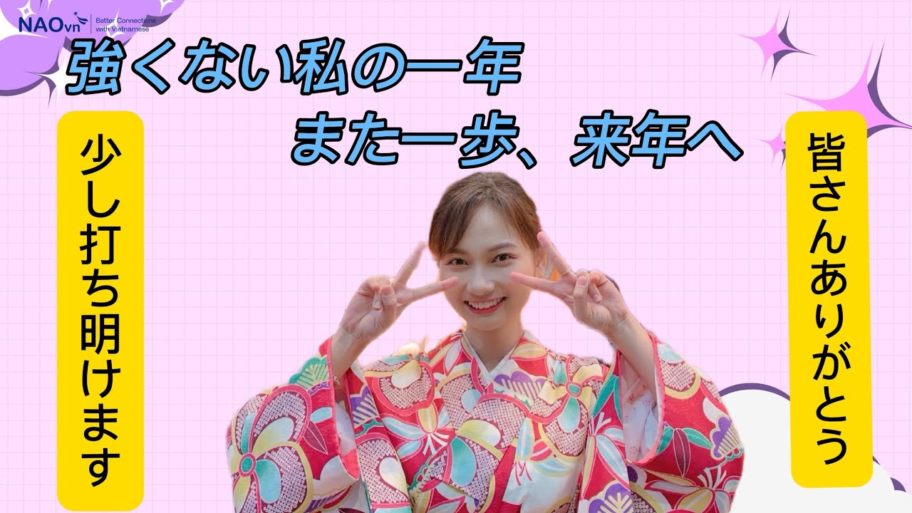 【新年メッセージ】誰にも言えなかった気持ちを話します