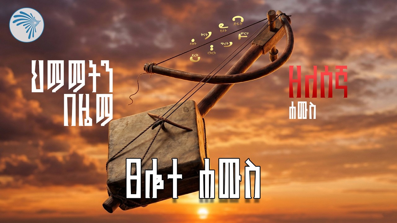 የሐሙስ አንድምታ/የትህትና ቀን #የኦርቶዶክስትምህርት #ethiopianorthodox  #spiritualteachings