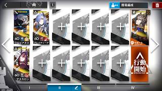 アークナイツ 16-14 通常作戦&危地作戦&砂盤推論