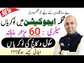 Education Department Latest Jobs 2025 | Education Jobs in Punjab | New Jobs 2025 in Pakistan Today