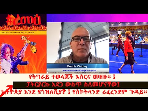 ቪዲዮ: የስኮትላንድ ኦርክስ ብሔራዊ እንስሳ የትኛው ነው?