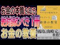 【経済学】書籍要約：アメリカの高校生が学んでいる経済の教室