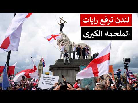 رايات الملحمه الكبرى ترتفع وسط لندن هرمجدون حرب اخر الزمان