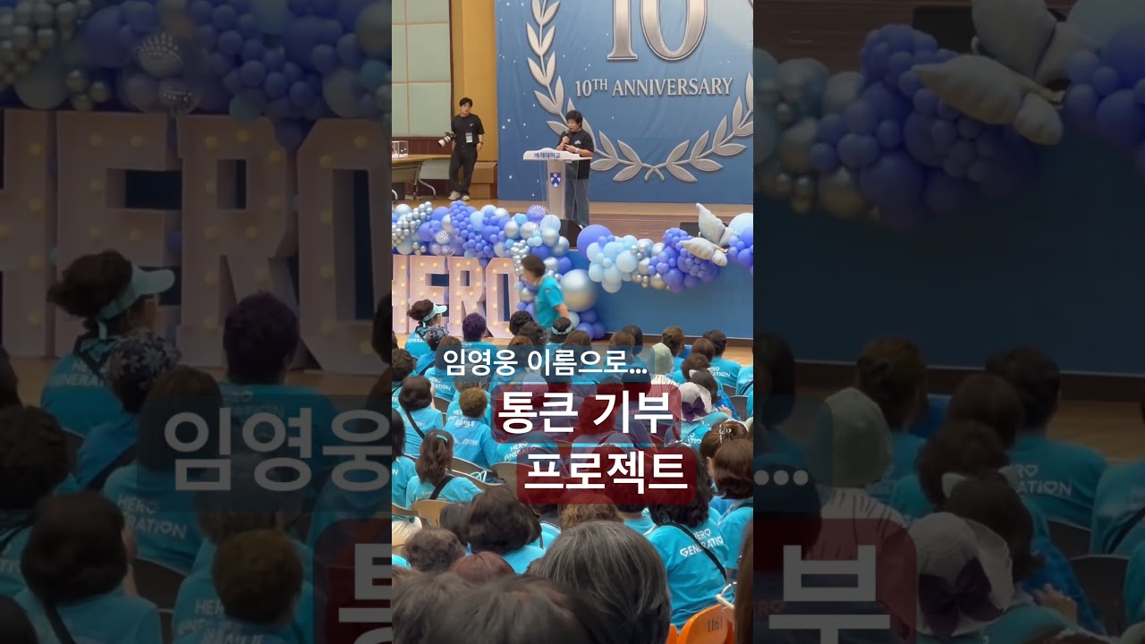 임영웅 이름으로 통큰기부 프로젝트, 데뷔 10주년 축하 이벤트 선포!!(꿀보이스님)