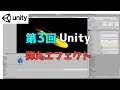 【第3回】Unity ゲームエフェクト ：バレットエフェクトを作ってみよう【ネクストんCG】