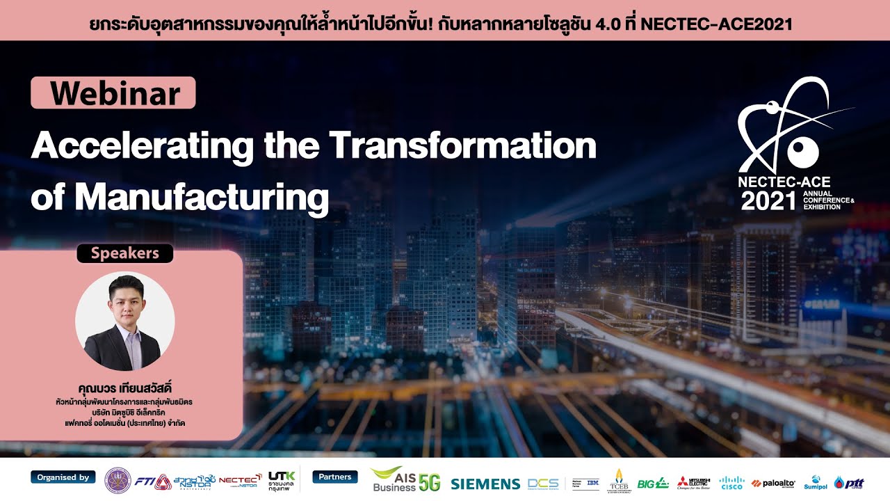 NECTEC-ACE 2021 | Accelerating the Transformation of Manufacturing