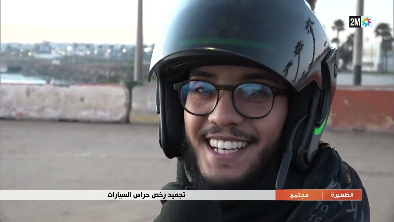 تجميد رخص حراس السيارات بالمغرب