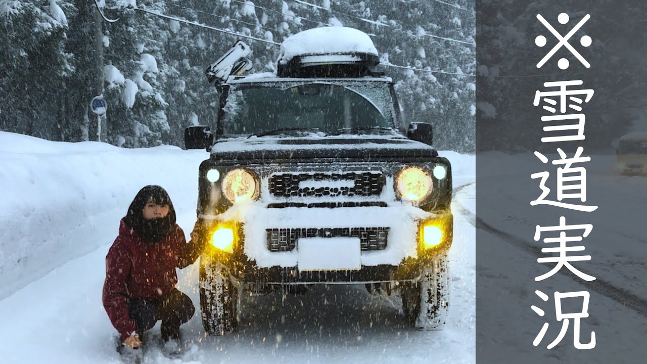 【ジムニー女子】島根の雪道走行実況！