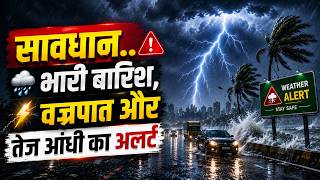 Weather Update: मानसून ने पकड़ी रफ्तार, 12 राज्यों में IMD का अलर्ट, पूर्वोत्तर मे भारी बारिश का खतरा