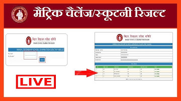matric scrutiny result 2021 matric Scrutiny Ka Result Kab Aayega Bihar Board 10th Challenge Result