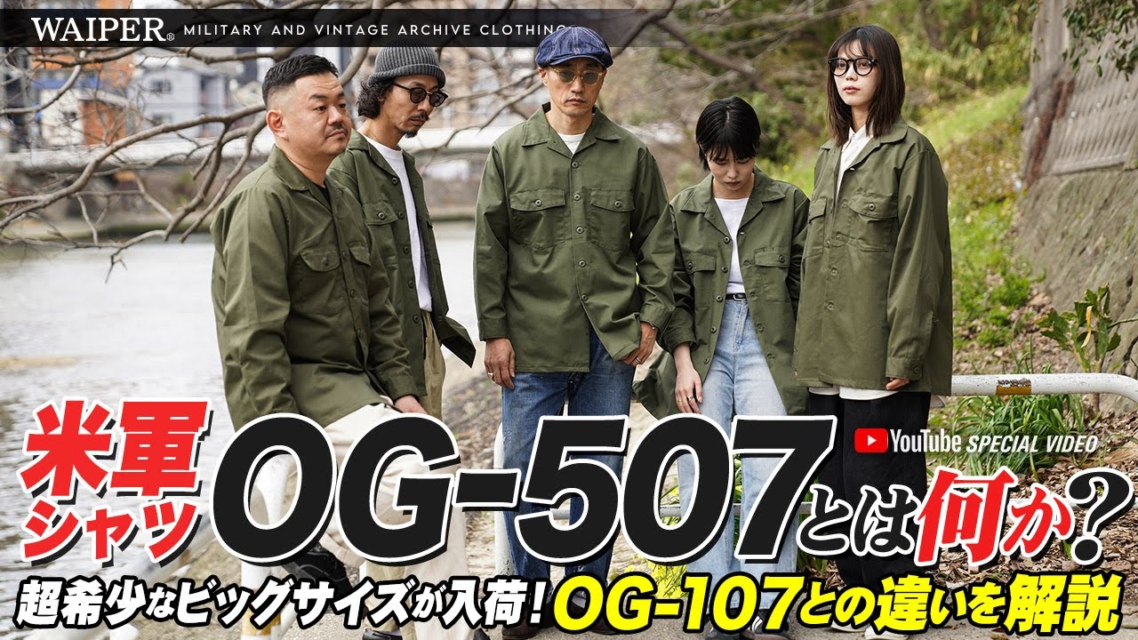 US military commentary] Unraveling the history of military shirts 
