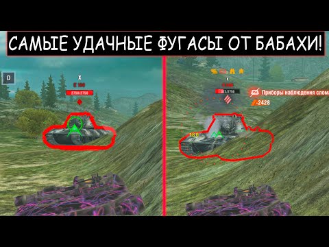 Видео: Подборка УДАЧНЫХ ФУГАСНЫХ пробитий с БАБАХИ в 2021 году FV215b 183 WOT BLITZ