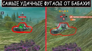 Подборка УДАЧНЫХ ФУГАСНЫХ пробитий с БАБАХИ в 2021 году FV215b 183 WOT BLITZ