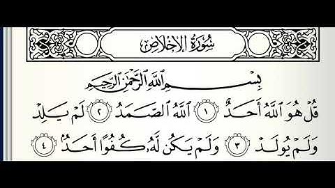 سورة الأخلاص القارئ خالد عبدالكافي