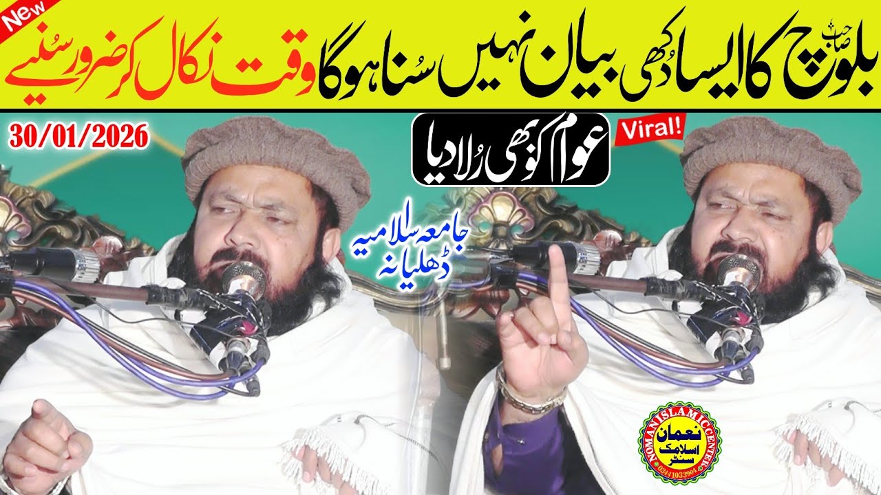 Ramzan 2026 Emotional Bayan | Qari Yaseen Baloch | Rula Dene Wala Bayan Noman Islamic Center 