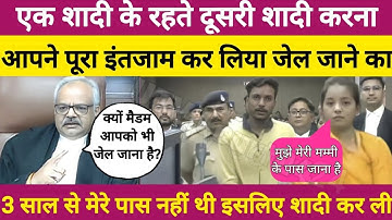 शादी शुदा होते हुए की दूसरी शादी। MP High Court//Indore bench court number 6//#law #court #mp
