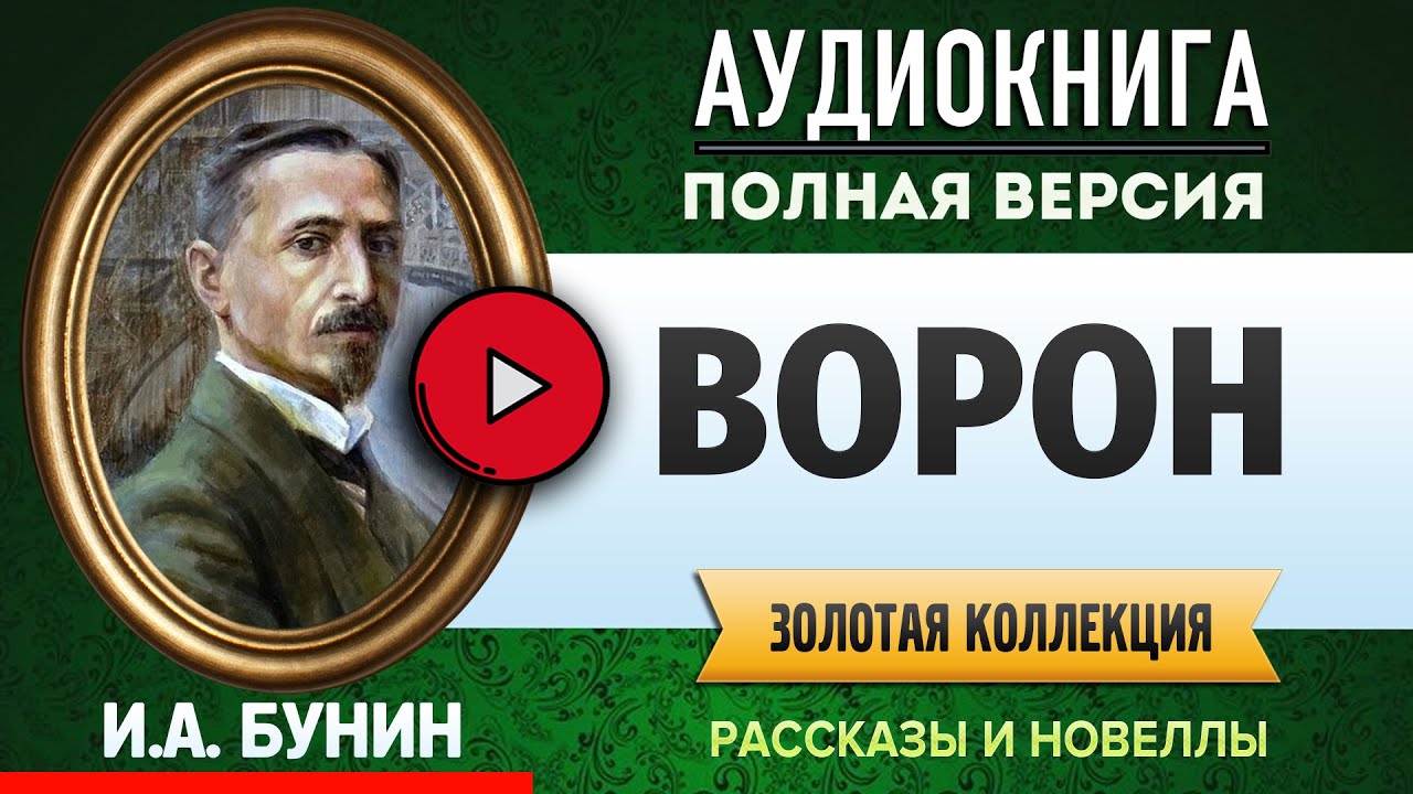 ворон кастанеда. вороны в живописи. ворон рассказ бунина. бунин ворон иллюстрации. бунин ворон.