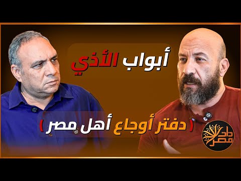 ذئاب لا تشبع في غابة بلا قانون عمار علي حسن يصف خاطفي مصر