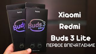 Xiaomi Redmi Buds 3 Lite / Youth Edition ► Bluetooth 5.2, крутой звук и низкая цена!