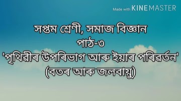 SCERT Class7 Social Science Lesson3